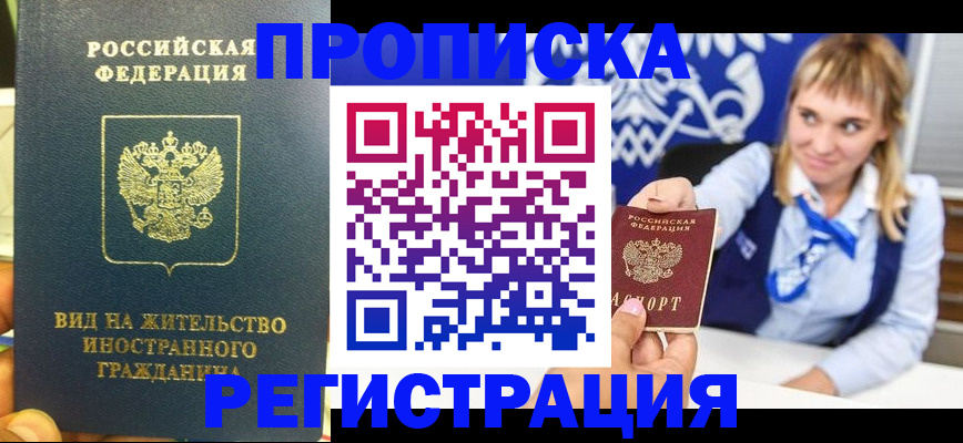 прописка для школы в Можге