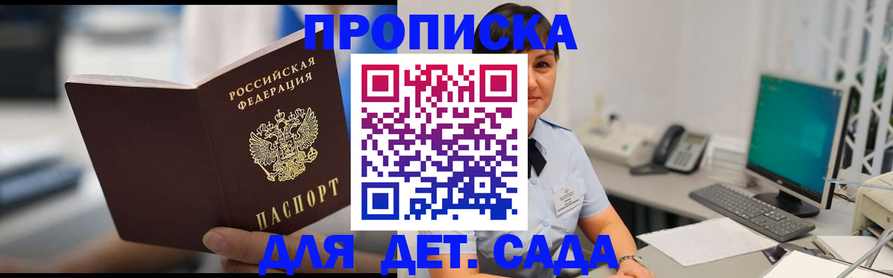 прописка гарантия в Можге