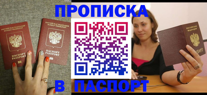 прописка паспорт в Можге