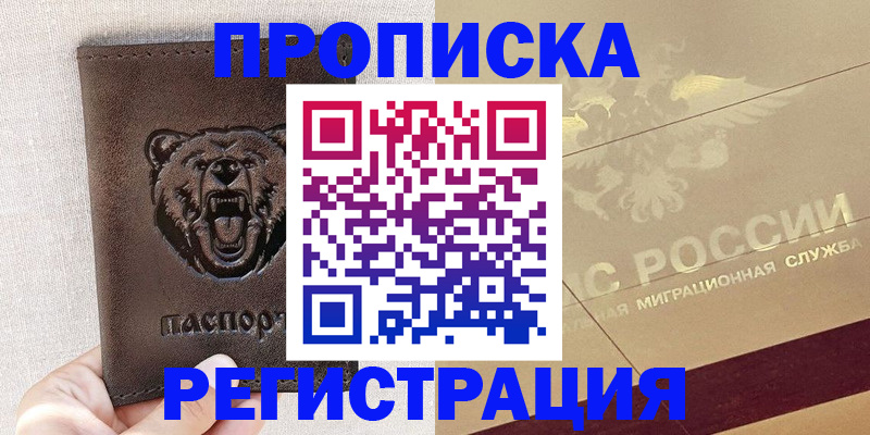 прописка ребенка в Можге